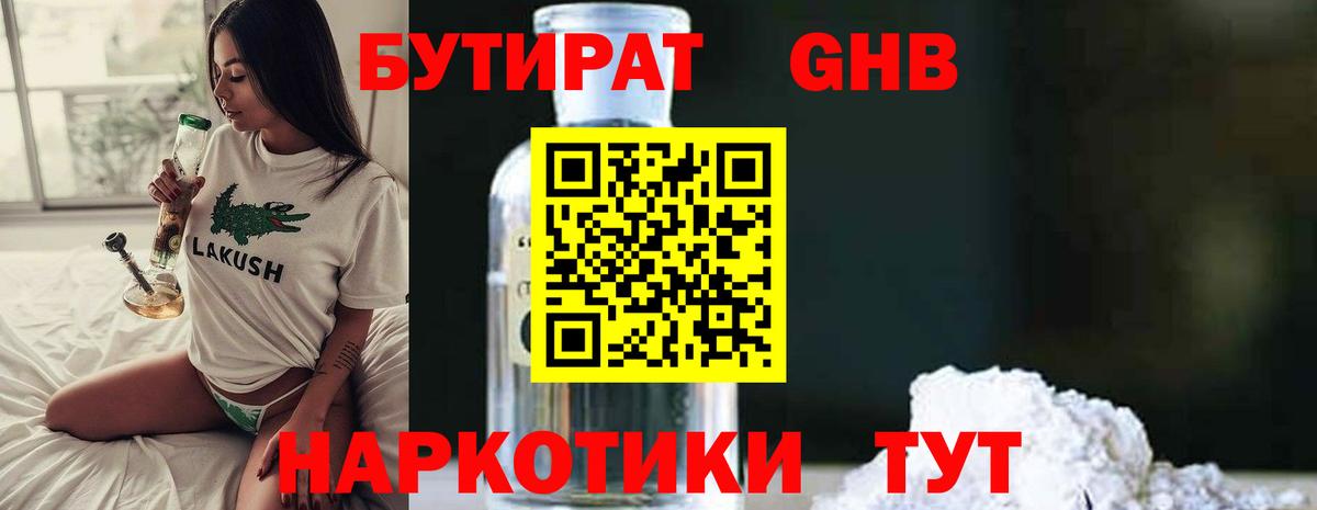 Тутаев  Бутират бутик  Бутират  Вход с VPN 