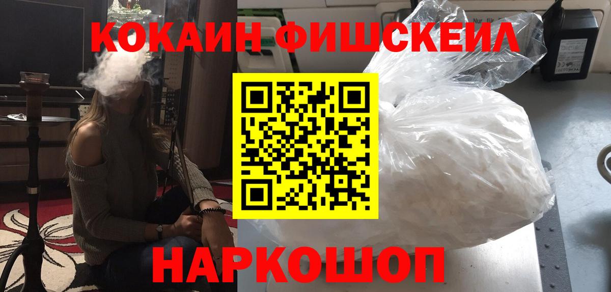 COCAIN FishScale Тутаев
