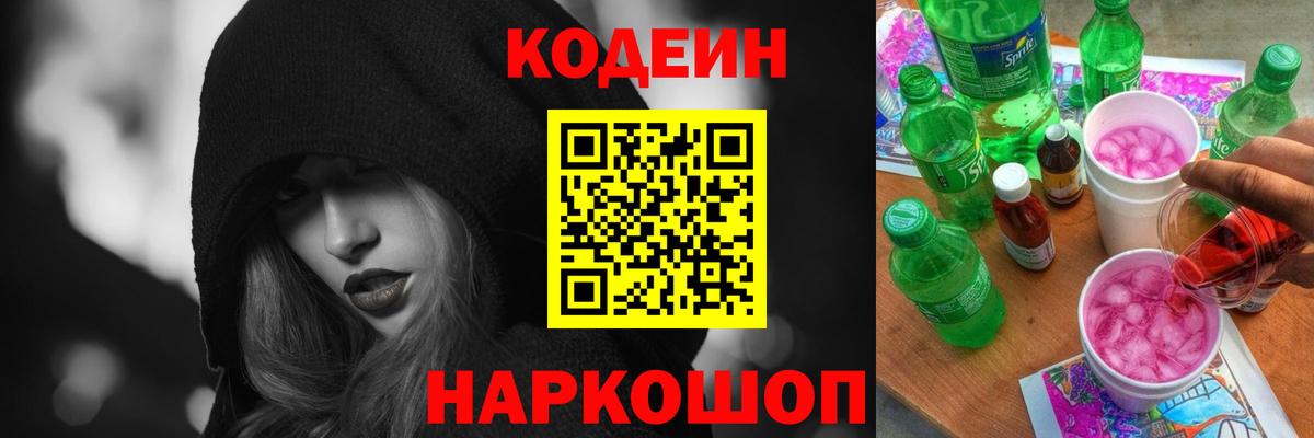 Тутаев  Кодеиновый сироп Lean напиток Lean (лин)  Вход с VPN 