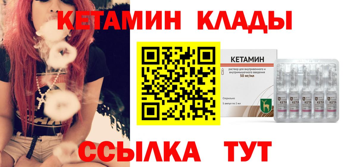 Кетамин VHQ  Вход с VPN  Тутаев  omg   Кетамин VHQ 