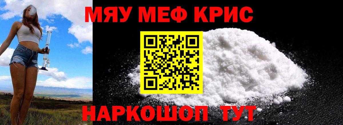 МЕФ мяу мяу  МЕФ  МЕФ мяу мяу  Тутаев  купить  цена  Вход с VPN 
