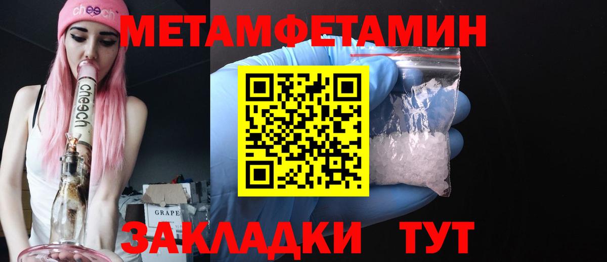 МЕТАМФЕТАМИН Methamphetamine Тутаев